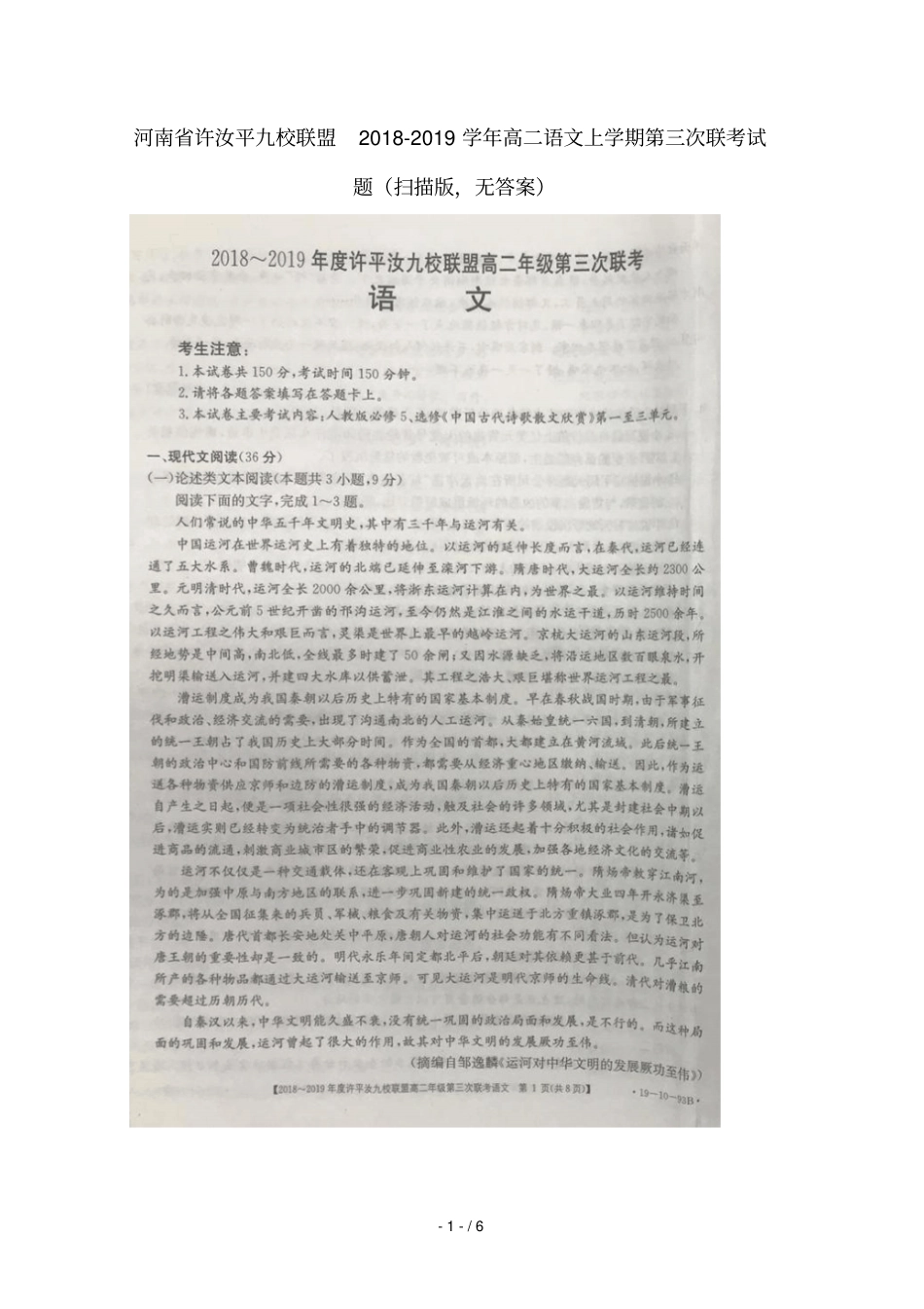 河南许汝平九校联盟2018_2019学年高二语文上学期第三次联考试题扫描版无答案_第1页