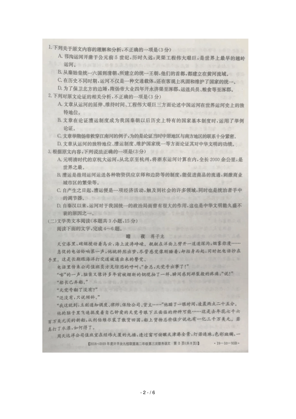 河南许汝平九校联盟2018_2019学年高二语文上学期第三次联考试题扫描版无答案_第2页