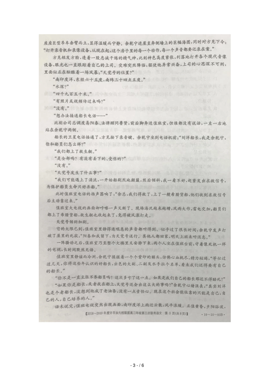 河南许汝平九校联盟2018_2019学年高二语文上学期第三次联考试题扫描版无答案_第3页