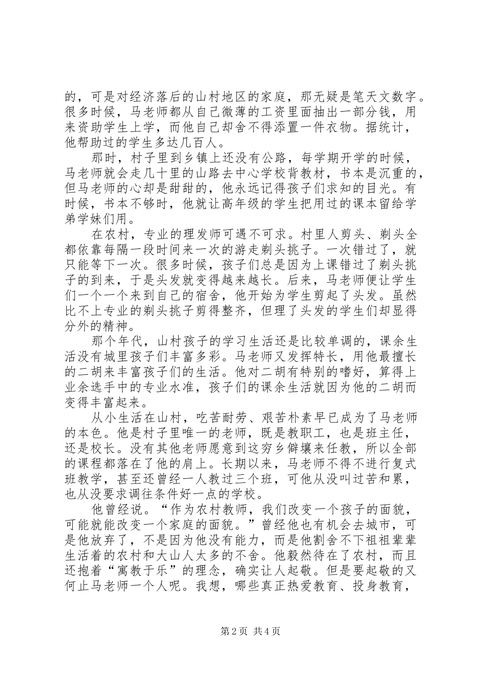 修身律己培桃育李(演讲稿范文)_第2页