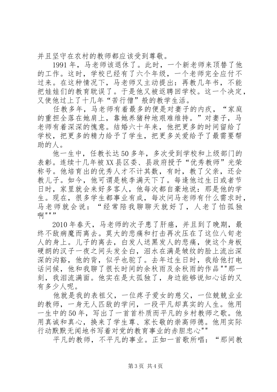 修身律己培桃育李(演讲稿范文)_第3页
