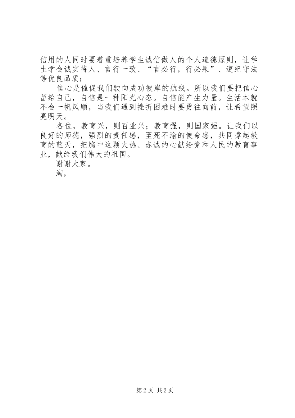 演讲致辞稿《我心似火》_第2页