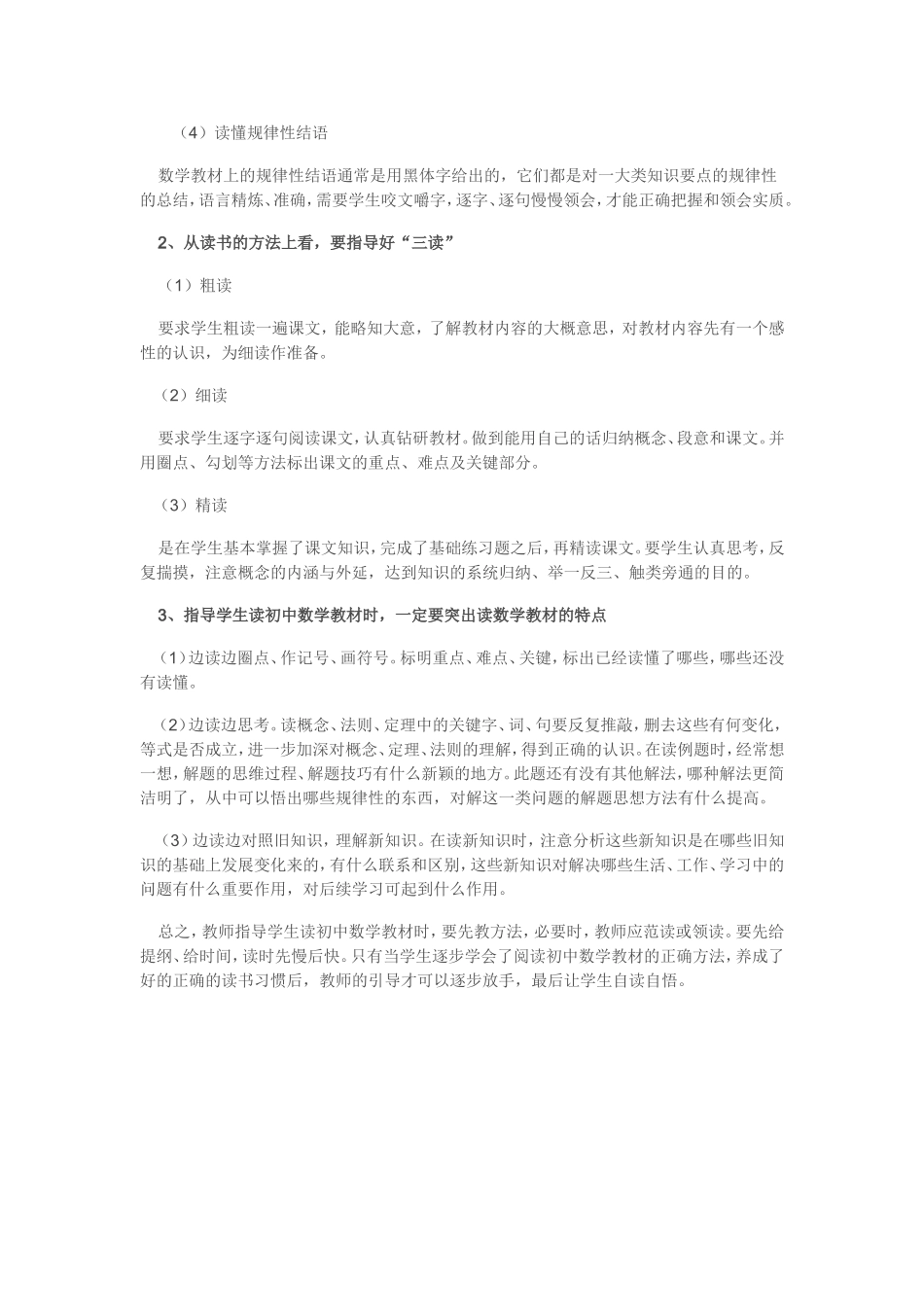 如何指导学生正确阅读初中数学教材_第2页