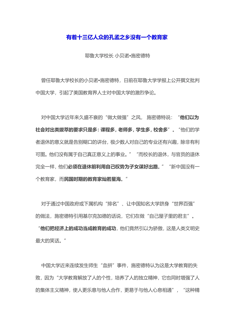 耶鲁大学校长对中国高等教育的批评与“炮轰”_第1页