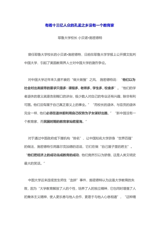 耶鲁大学校长对中国高等教育的批评与“炮轰”