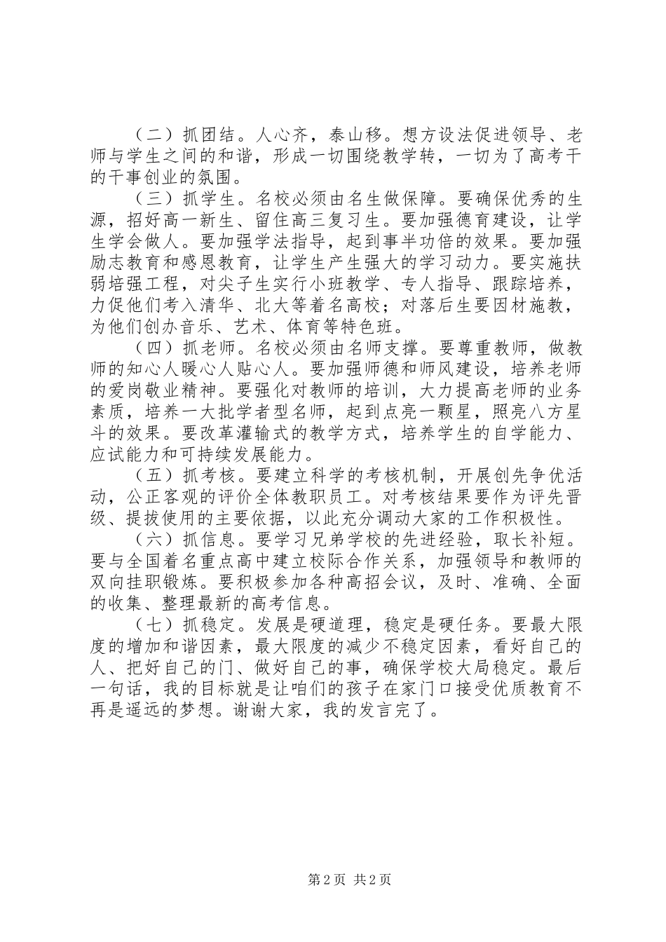 校长竞争上岗演讲_第2页