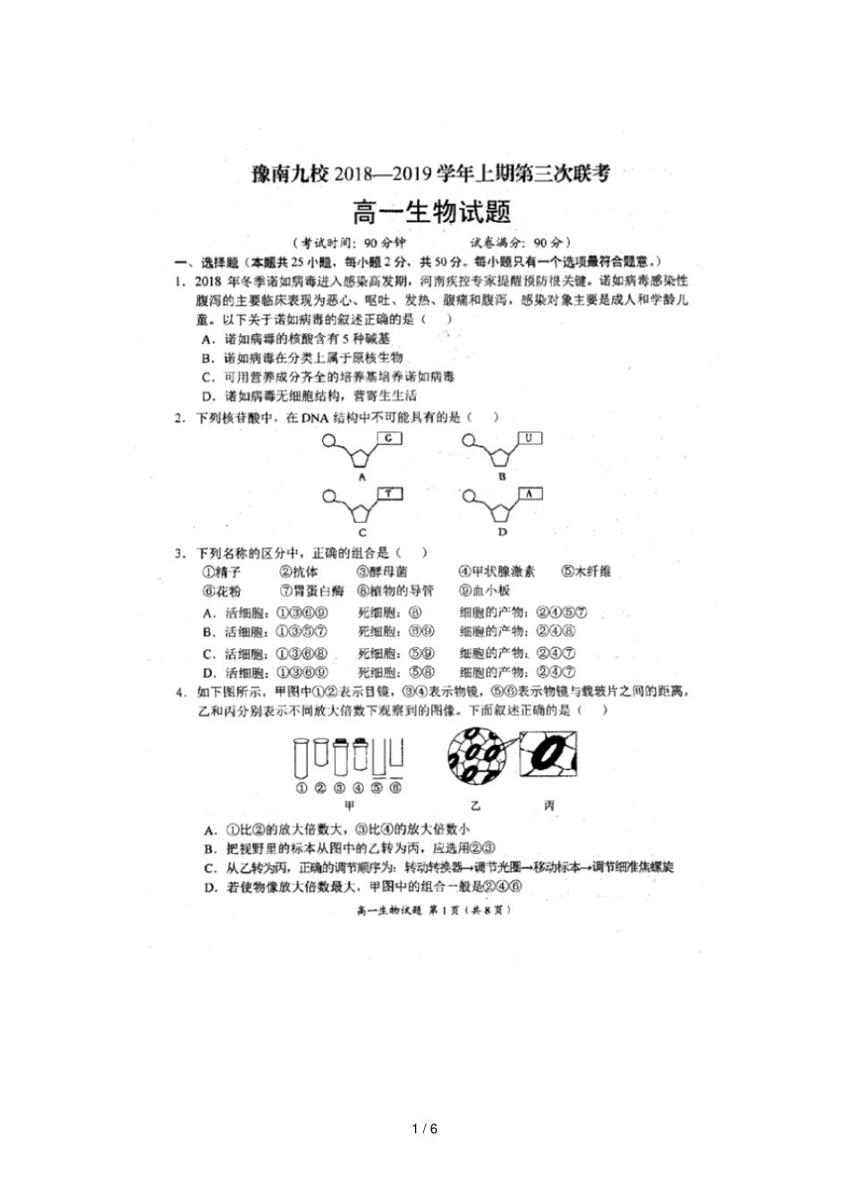 河南豫南九校2018_2019学年高一生物上学期第三次联考试题扫描版无答案_第1页