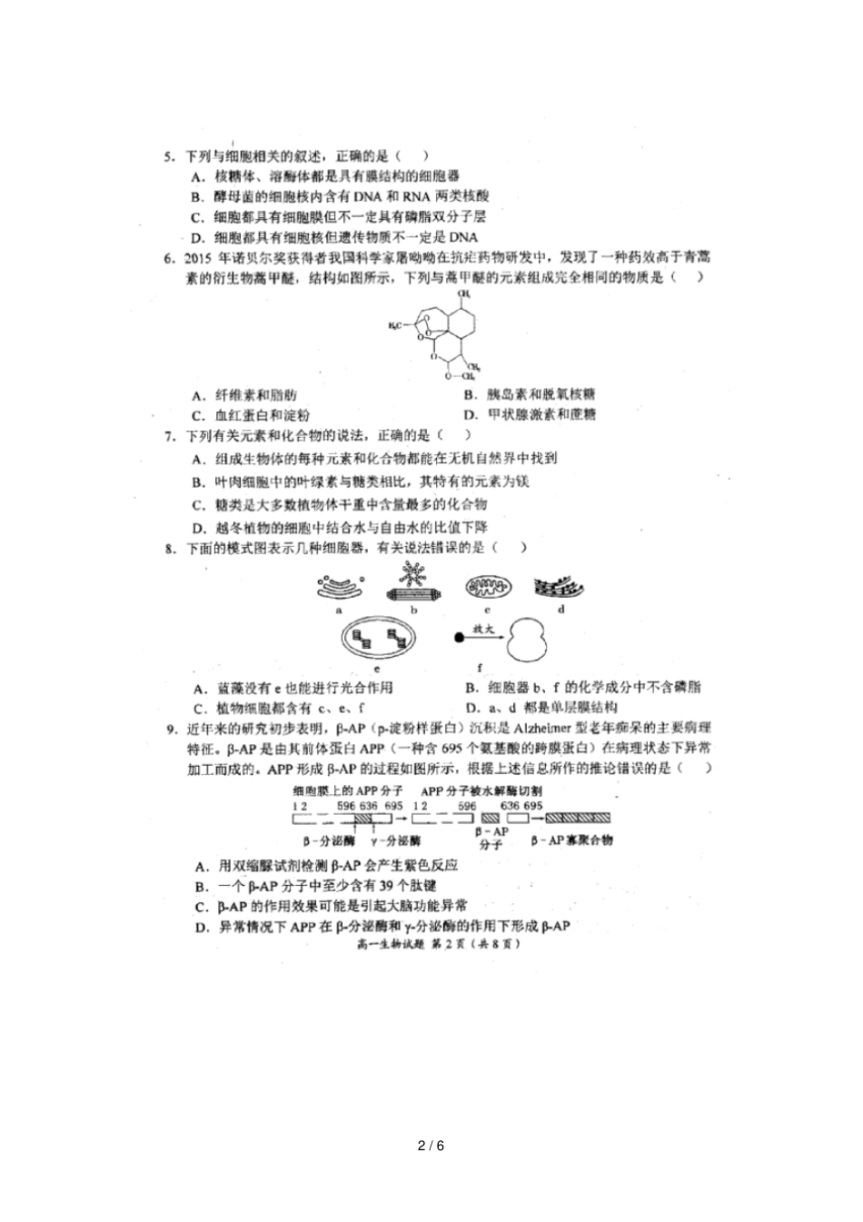 河南豫南九校2018_2019学年高一生物上学期第三次联考试题扫描版无答案_第2页