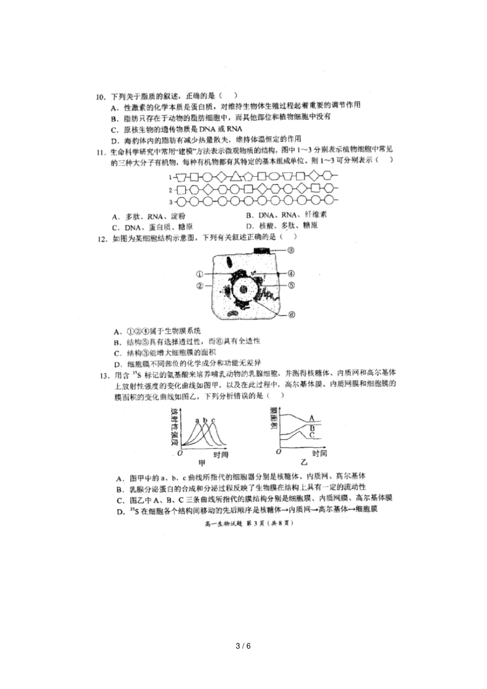 河南豫南九校2018_2019学年高一生物上学期第三次联考试题扫描版无答案_第3页