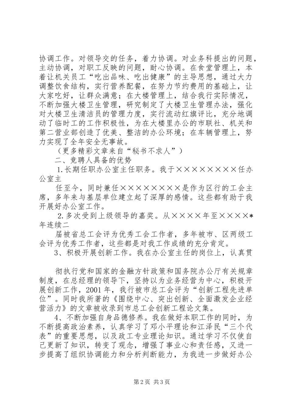 信用社办公室主任竞职演讲_第2页