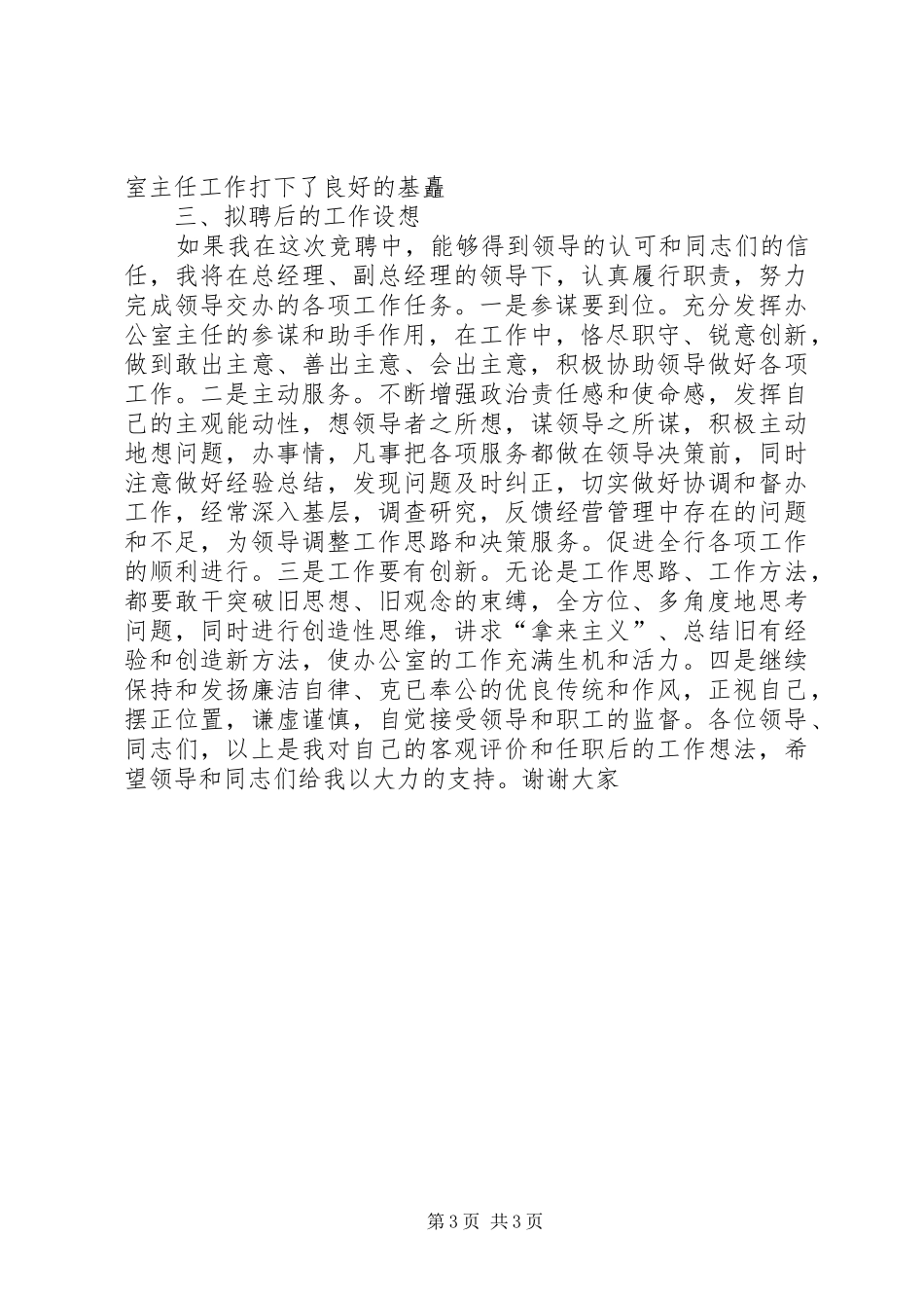 信用社办公室主任竞职演讲_第3页