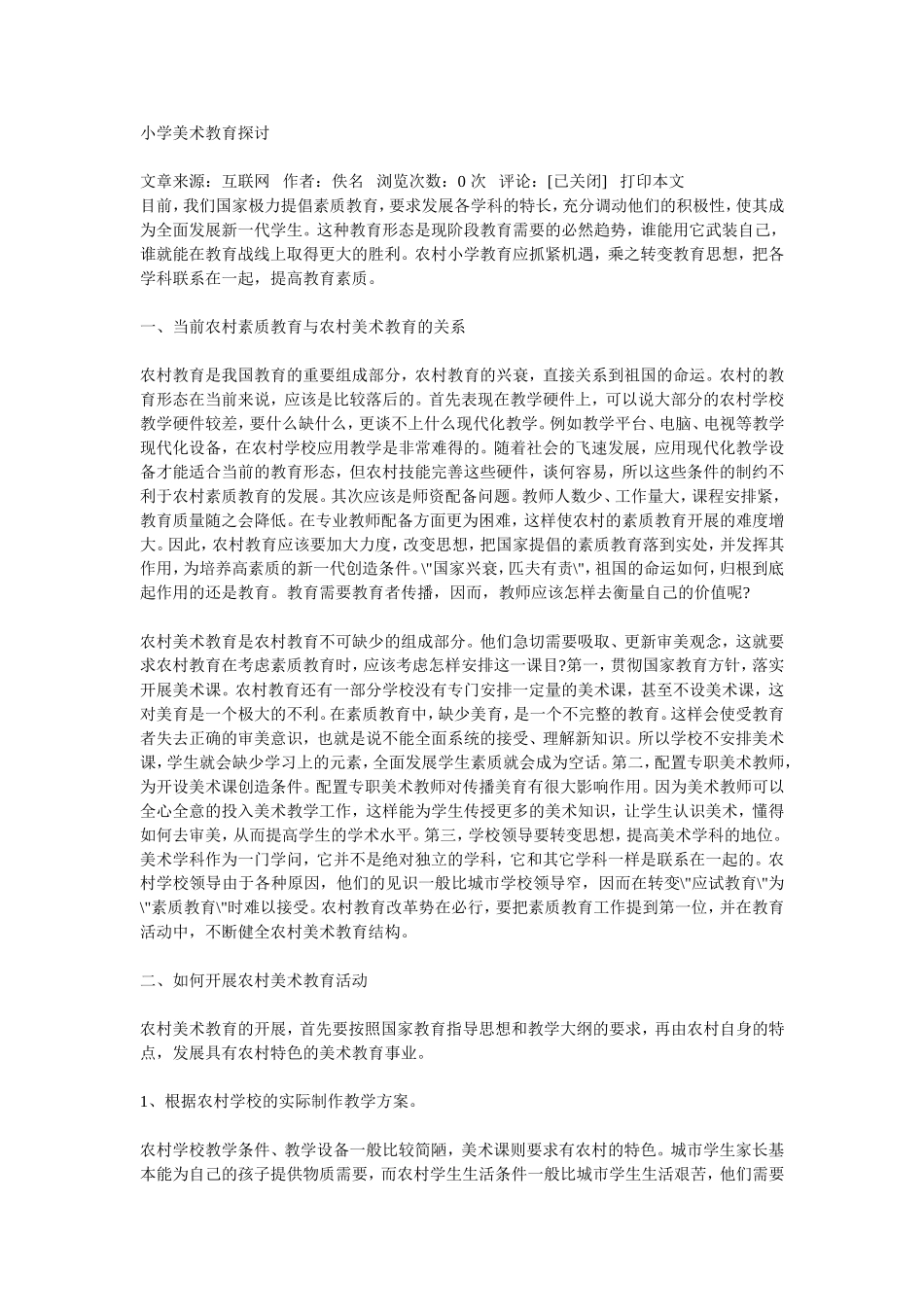 小学美术教育探讨_第1页
