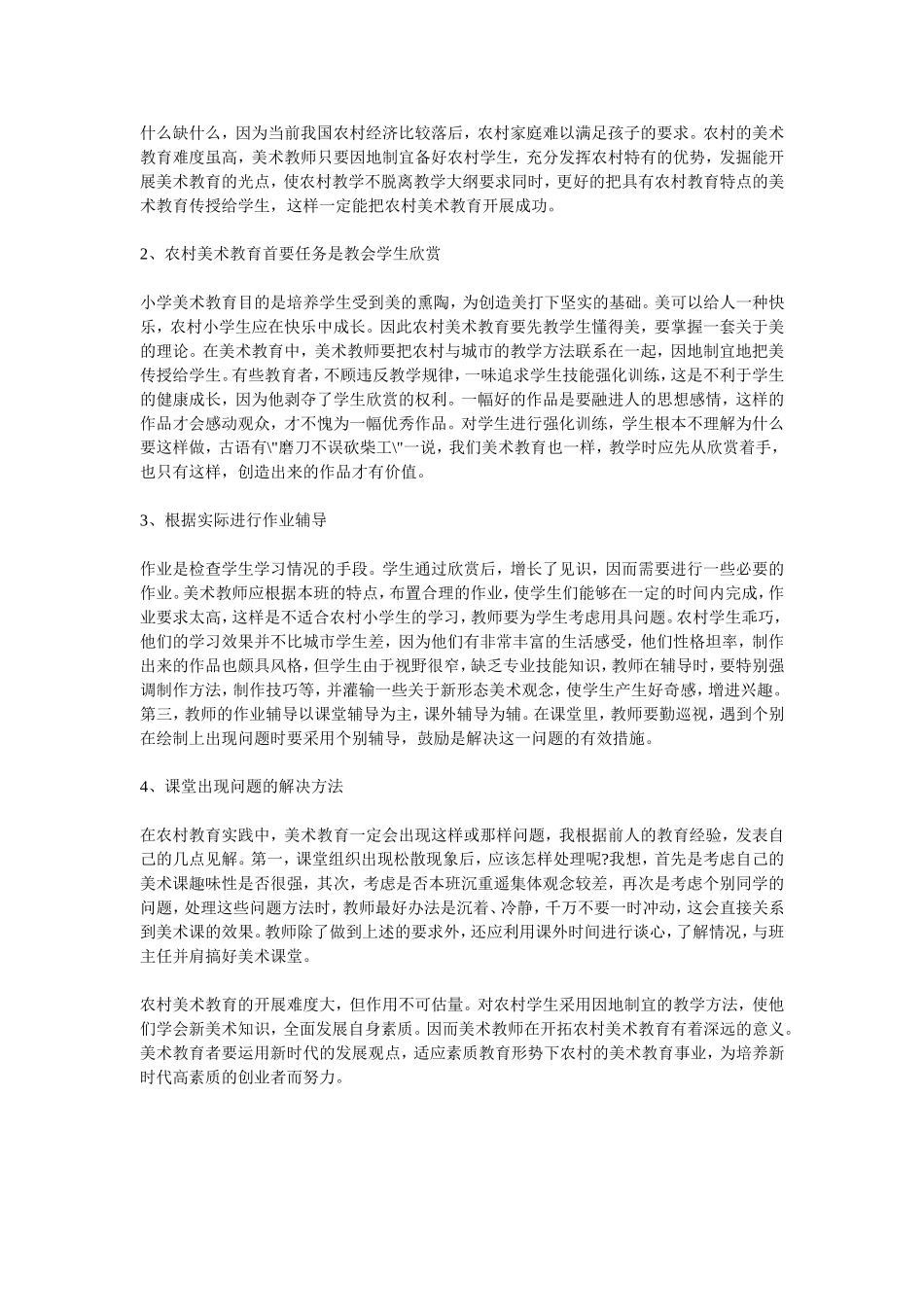 小学美术教育探讨_第2页