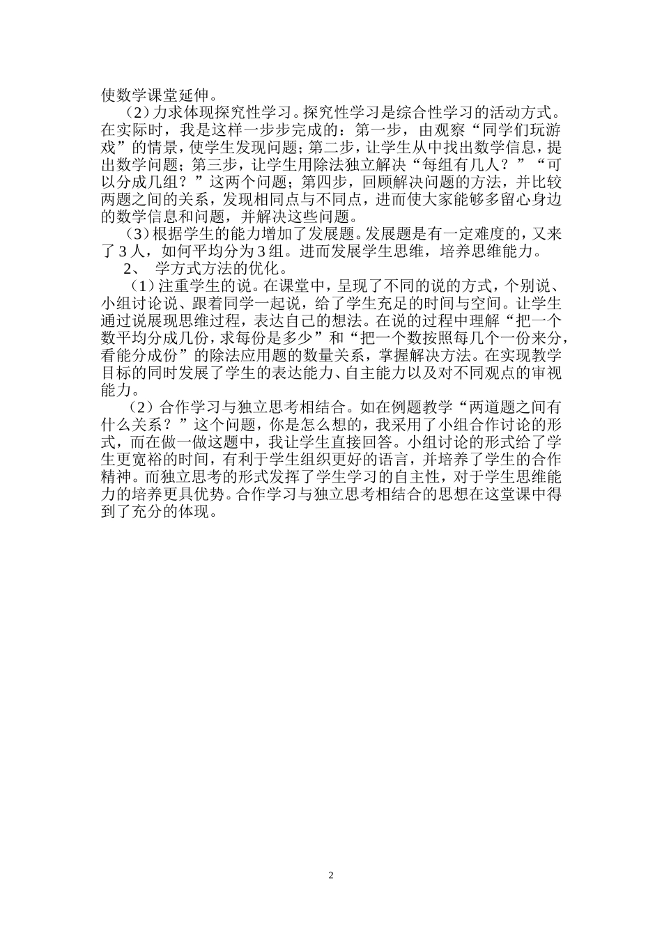 二年级数学下册第二单元《表内除法》的教学反思_第2页