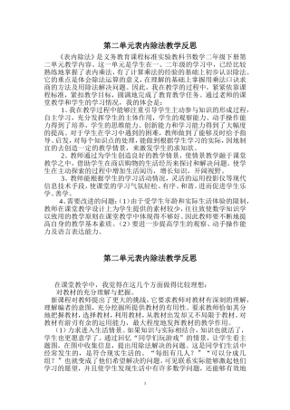 二年级数学下册第二单元《表内除法》的教学反思