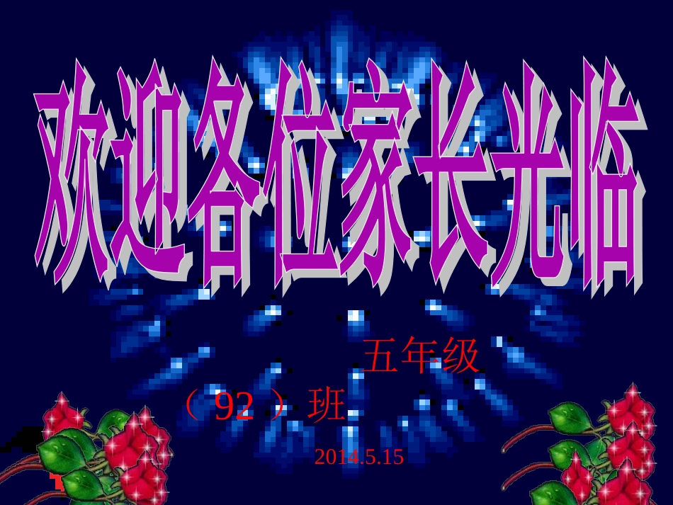 小学家长会课件 (3)_第1页