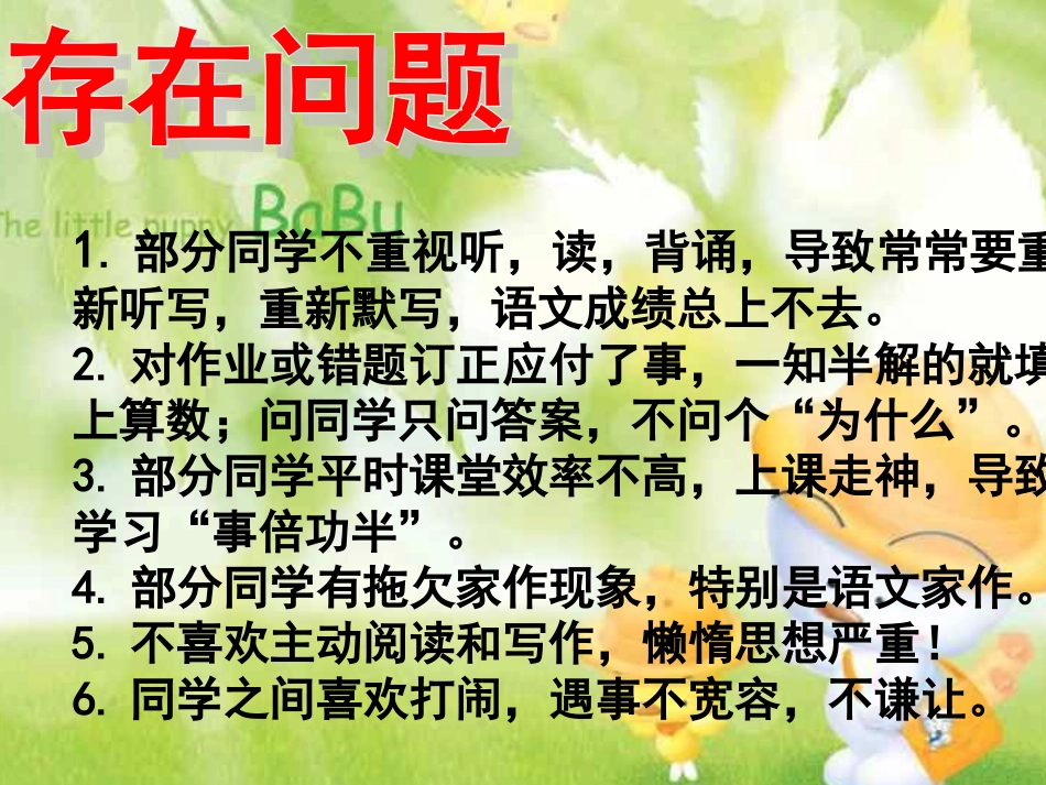 小学家长会课件 (3)_第3页