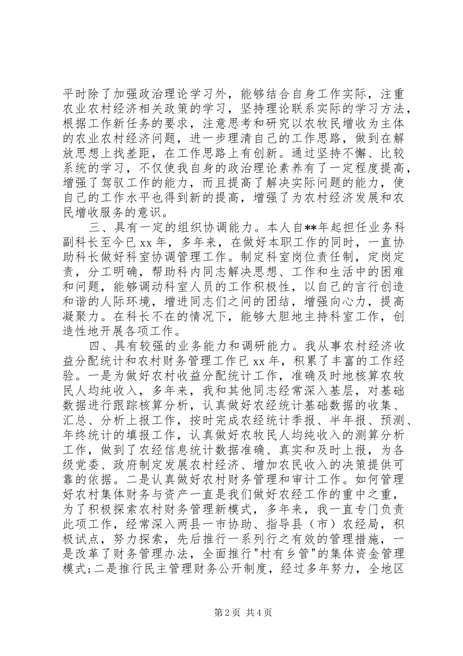 科长岗位竞聘演讲_第2页