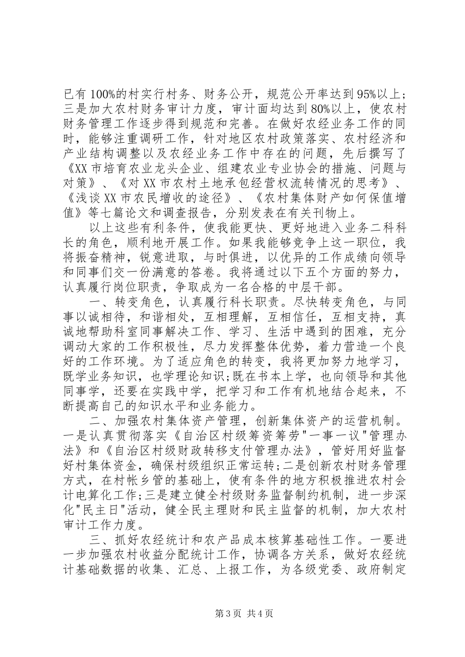 科长岗位竞聘演讲_第3页