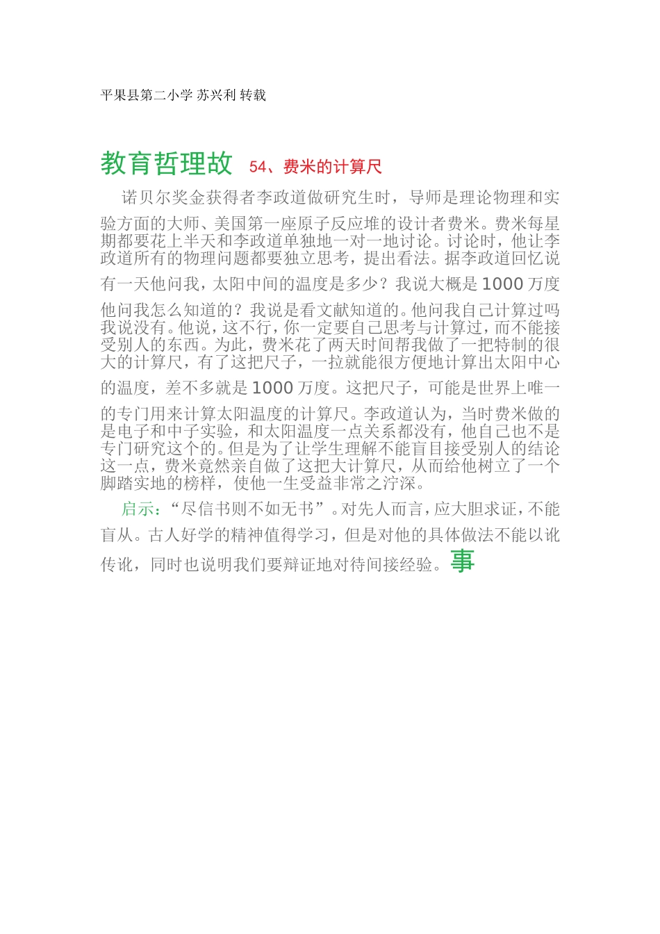 教育哲理故54、费米的计算尺_第1页