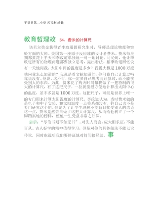 教育哲理故54、费米的计算尺