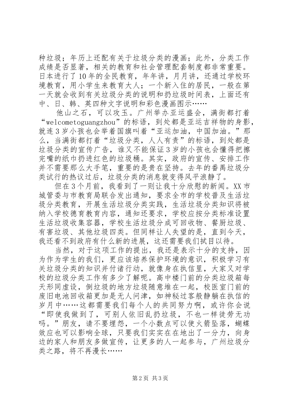 垃圾分类演讲[5篇范例]_第2页