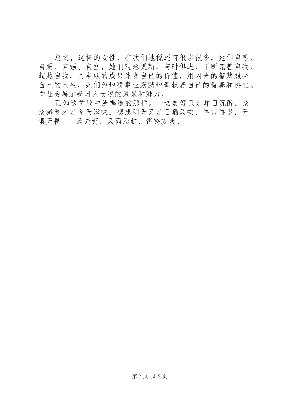 热爱XX,兴我地税演讲致辞_第2页