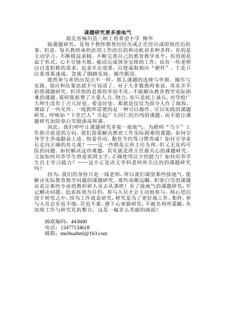 课题研究要多接地气