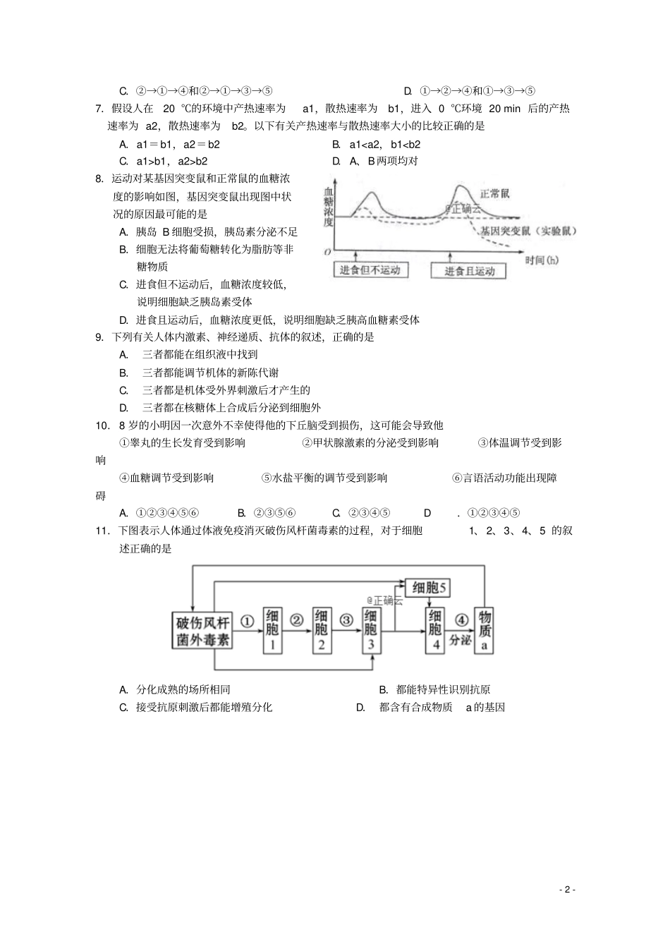 河南辉一中2018-2019学年高二生物上学期第二次阶段性考试试题_第2页