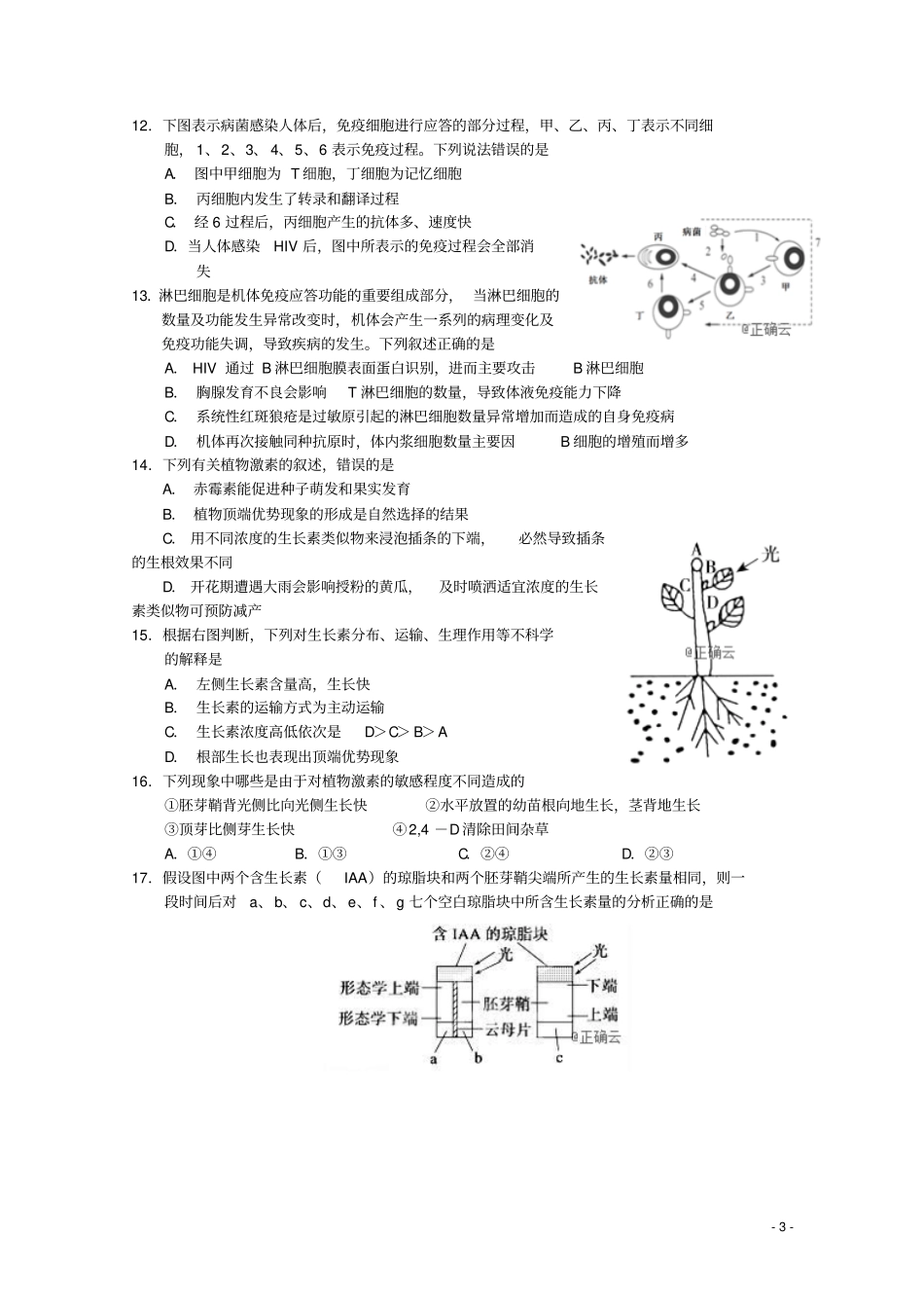 河南辉一中2018-2019学年高二生物上学期第二次阶段性考试试题_第3页