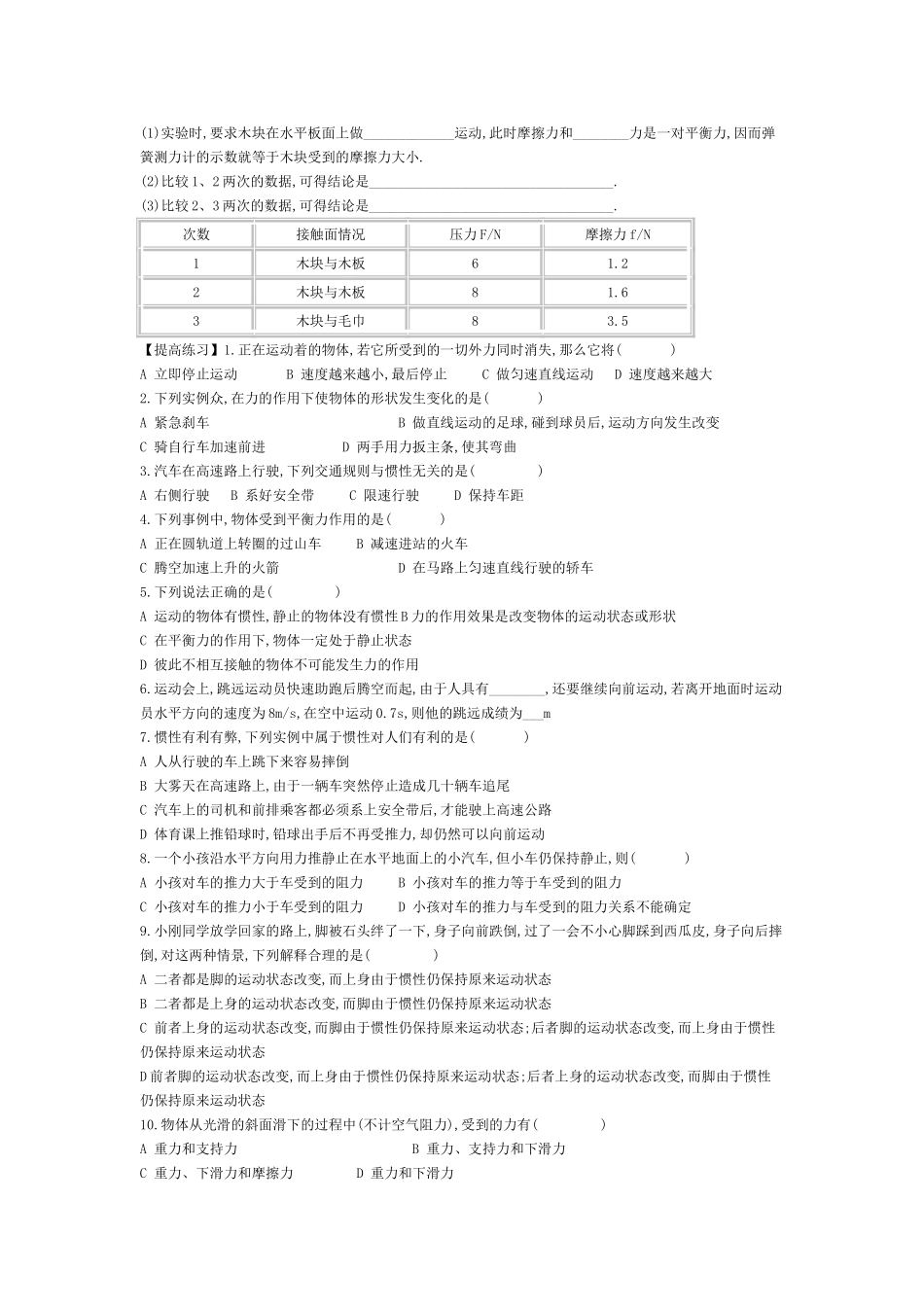 力和运动复习课学案_第2页