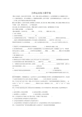 力和运动复习课学案