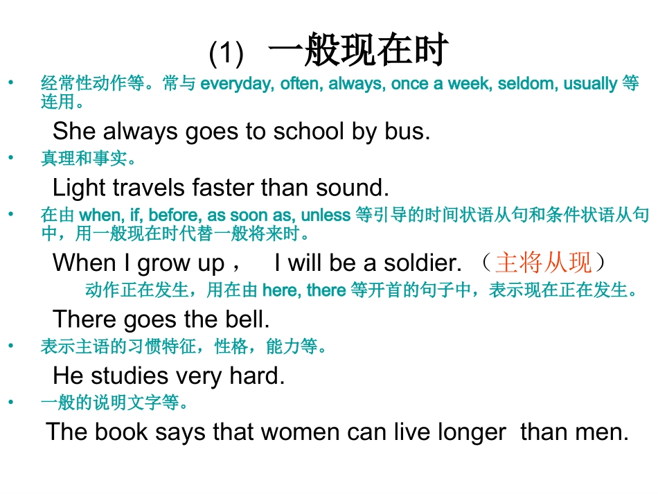 初中英语复习主要时态PPT课件 (2)_第2页