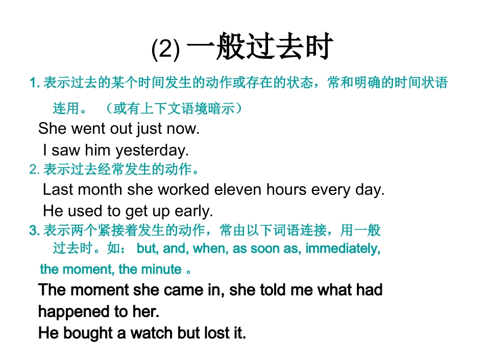 初中英语复习主要时态PPT课件 (2)_第3页