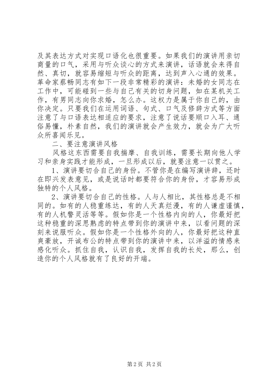 演讲写作方法与技巧_第2页