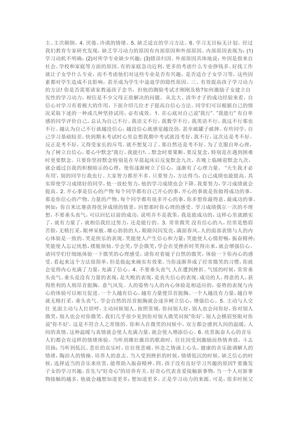 我们共同学习《如何激发孩子学习的主动性》_第2页