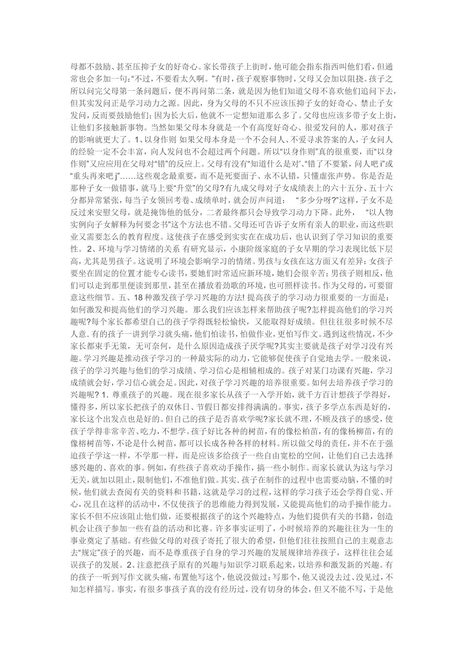 我们共同学习《如何激发孩子学习的主动性》_第3页