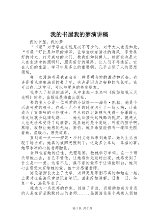 我的书屋我的梦演讲范文