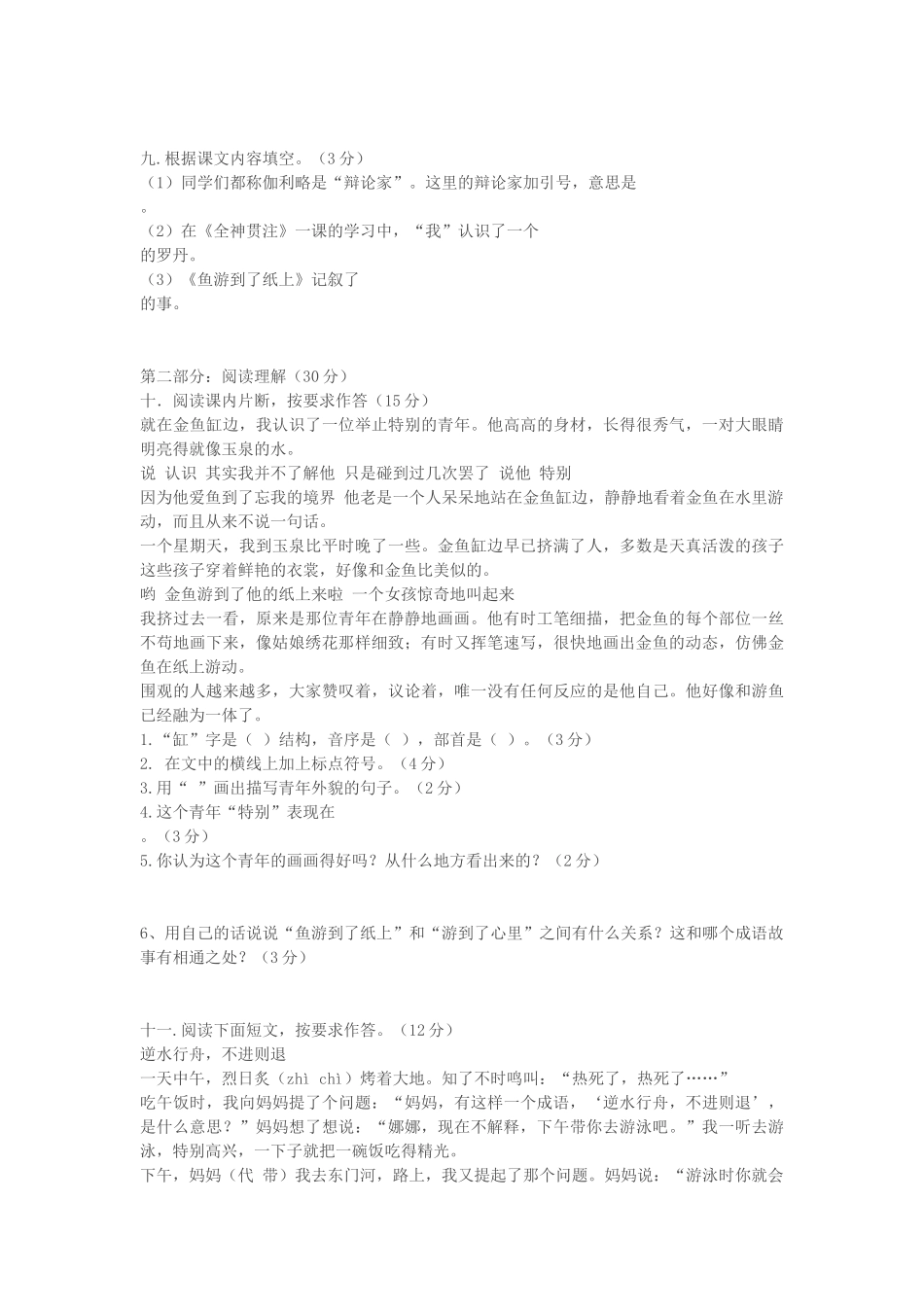 小学语文四年级下册第七单元自测卷_第2页