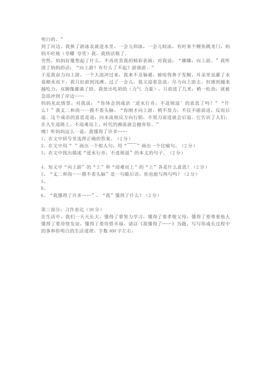 小学语文四年级下册第七单元自测卷_第3页