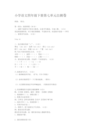 小学语文四年级下册第七单元自测卷