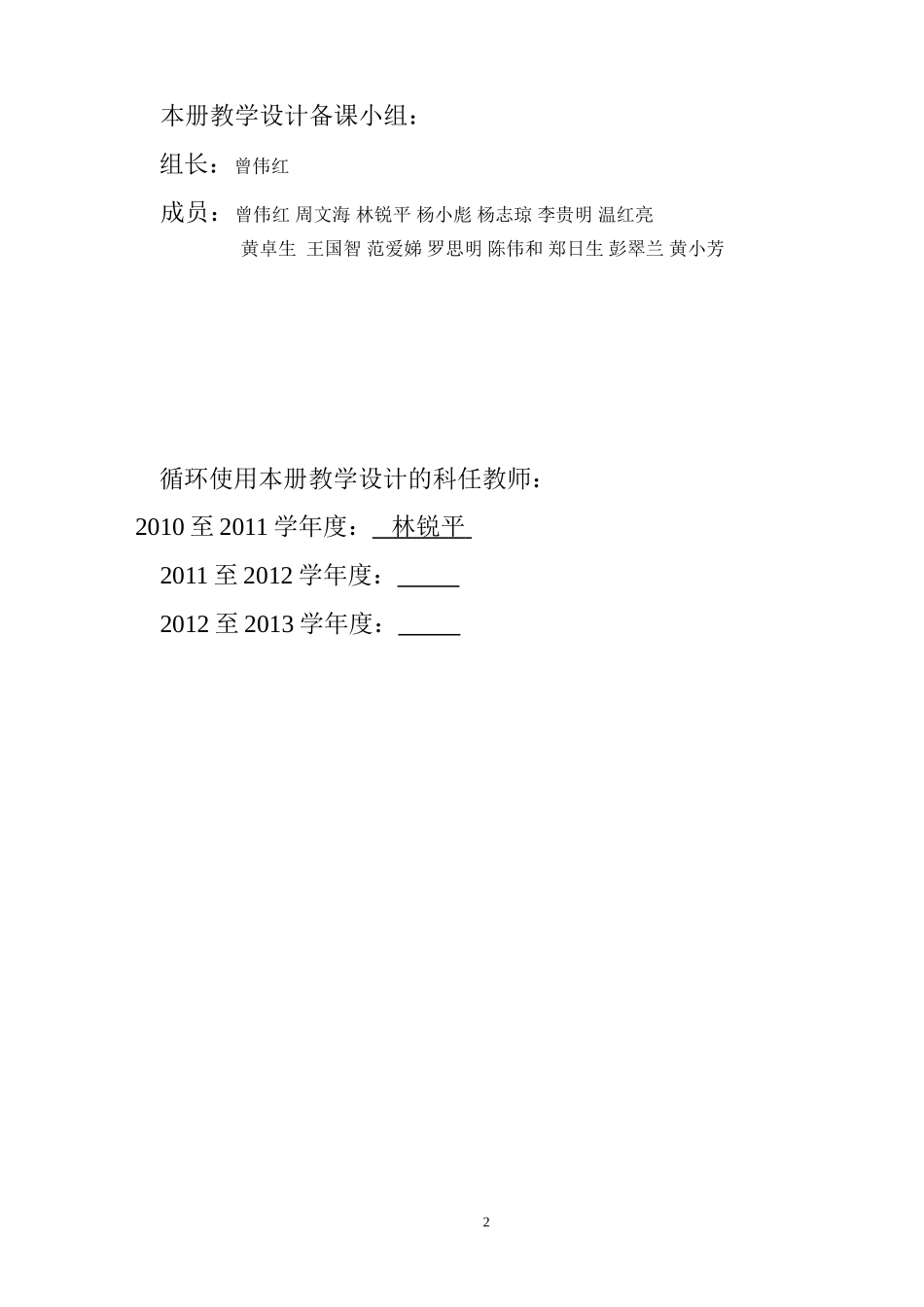 三年级上册第七单元教案_第2页