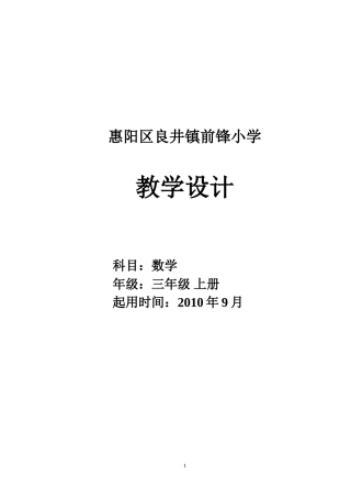 三年级上册第七单元教案