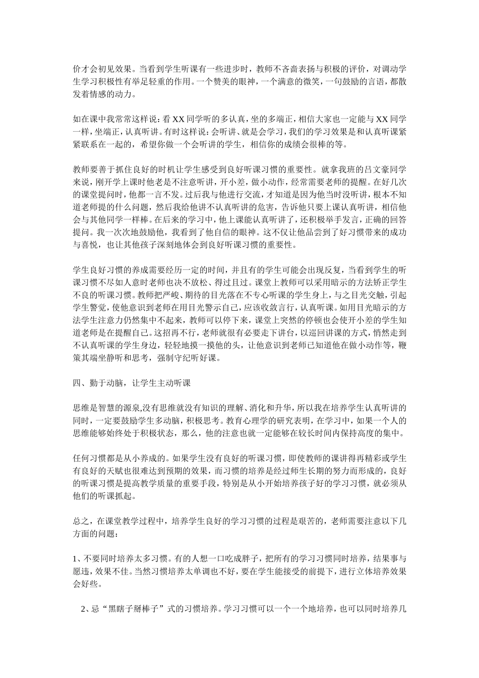 浅谈如何培养小学生上课认真听讲的习惯_第2页