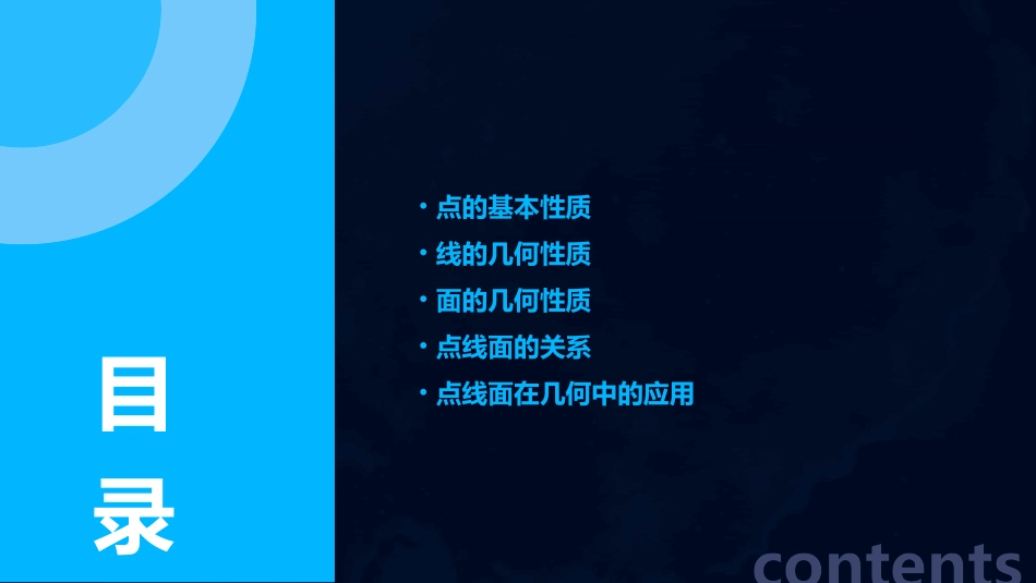 几何点线面背景课件_第2页