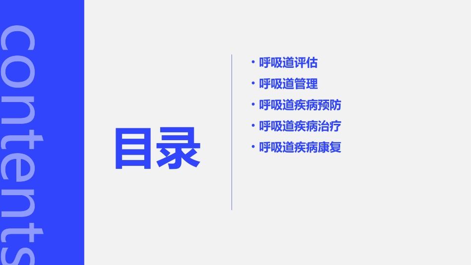 呼吸道评估及呼吸道管理课件_第2页
