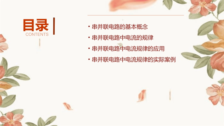 串并联电路中电流的规律_第2页