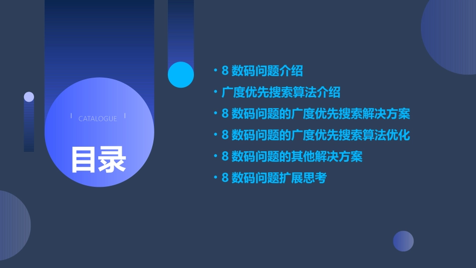 广度优先搜索8数码问题课件_第2页