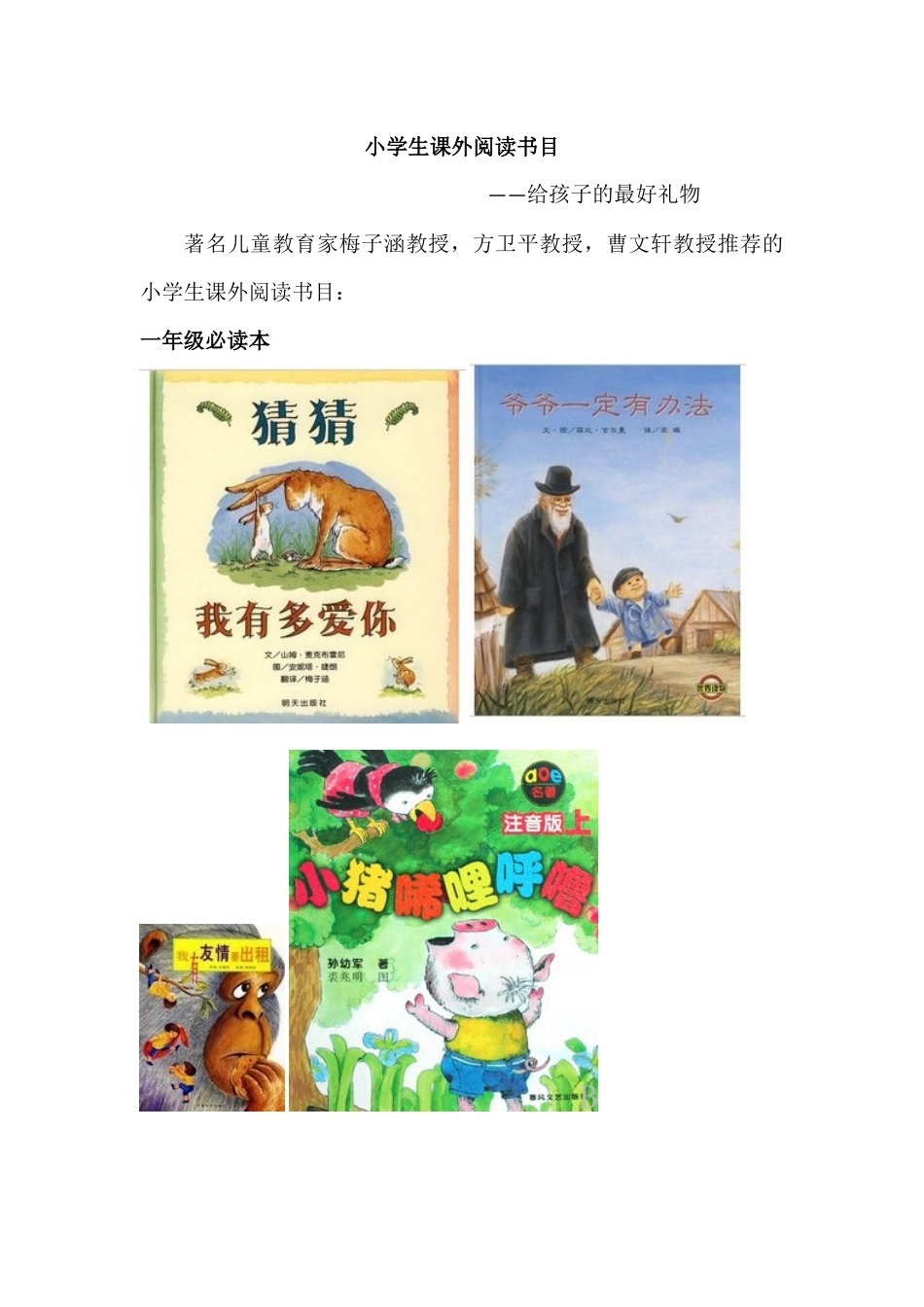 给孩子的最好礼物_第1页