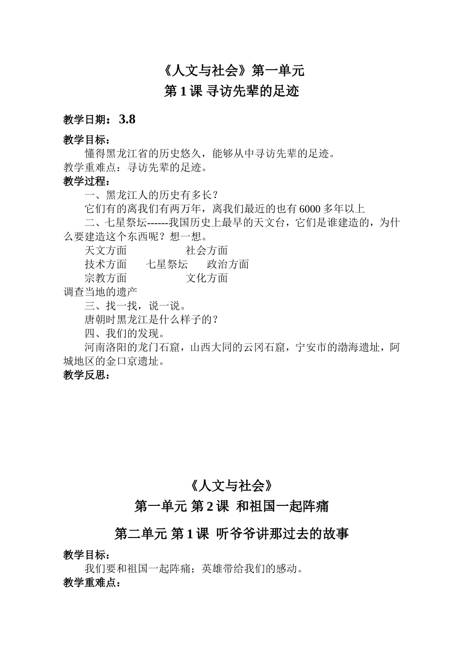 人文与社会五年级下册)_第1页